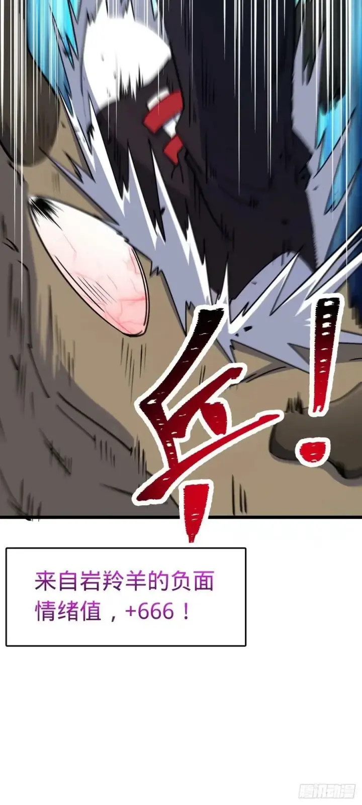 漫画《大王饶命》726 顶级食材第26张图