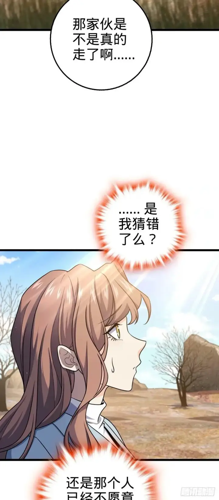 漫画《大王饶命》726 顶级食材第3张图