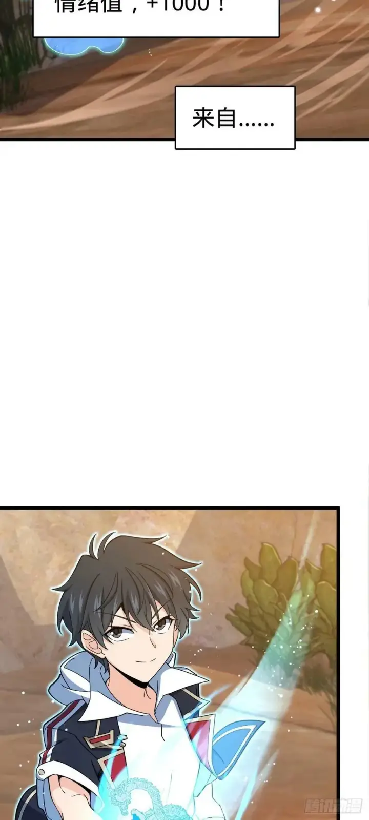 漫画《大王饶命》726 顶级食材第30张图
