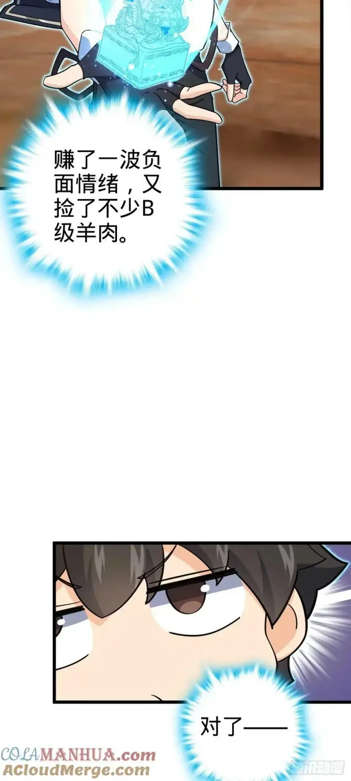漫画《大王饶命》726 顶级食材第31张图