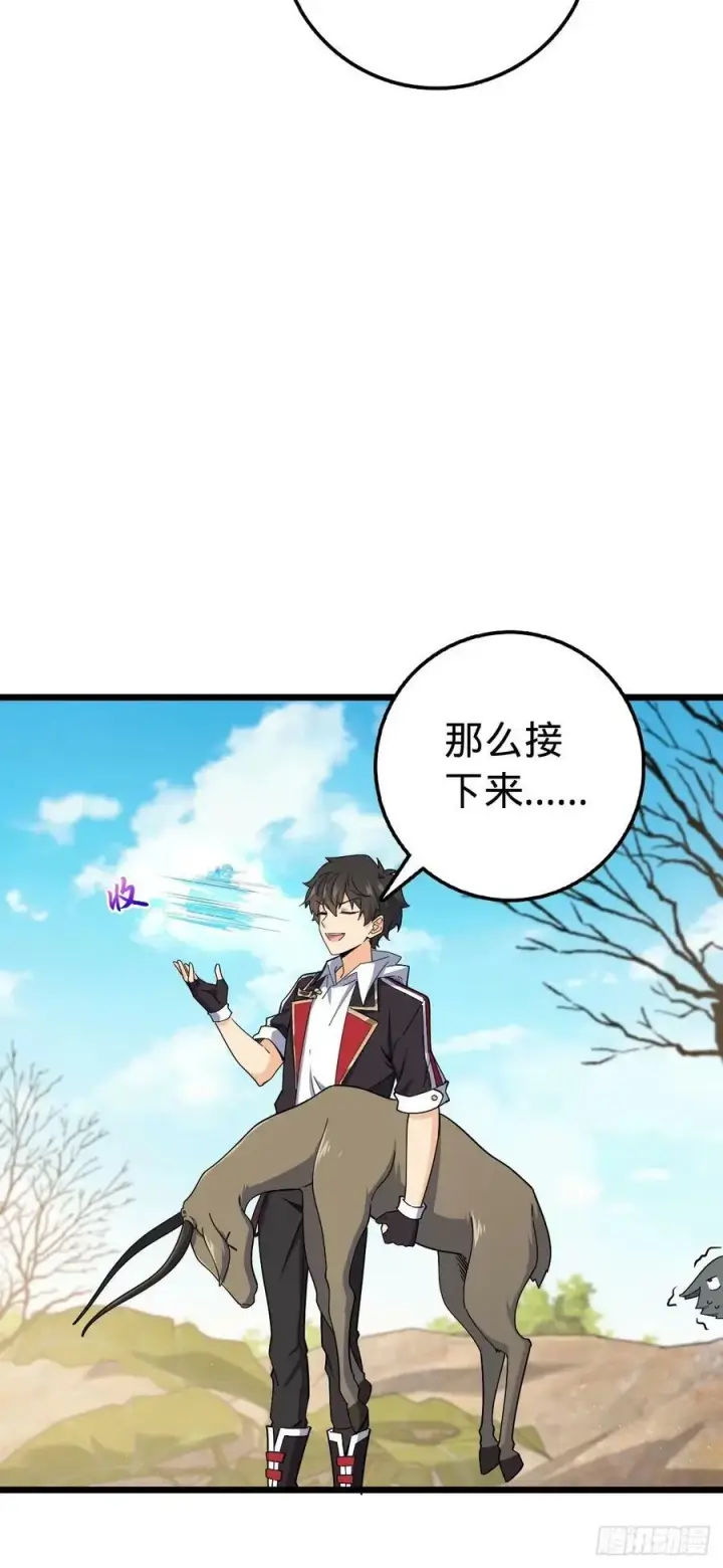 漫画《大王饶命》726 顶级食材第35张图