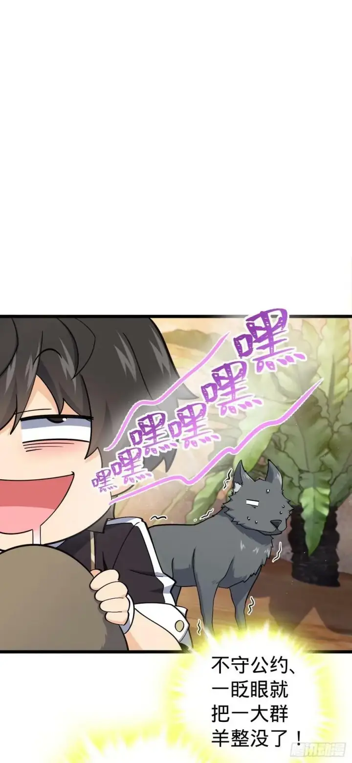 漫画《大王饶命》726 顶级食材第36张图