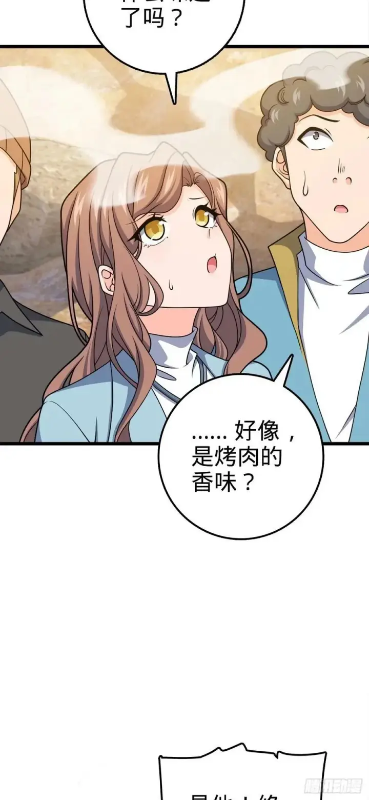漫画《大王饶命》726 顶级食材第39张图