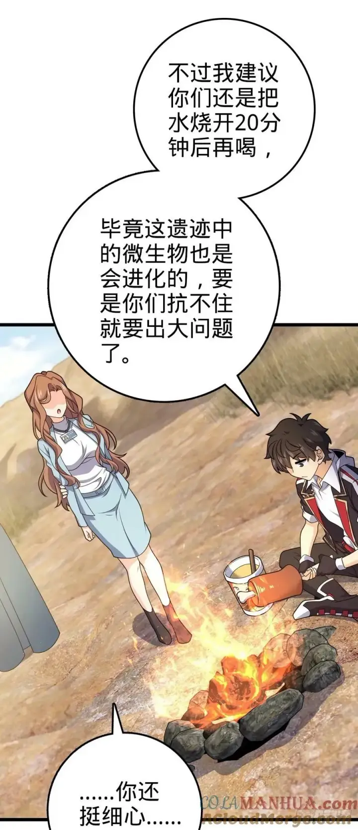 漫画《大王饶命》726 顶级食材第46张图