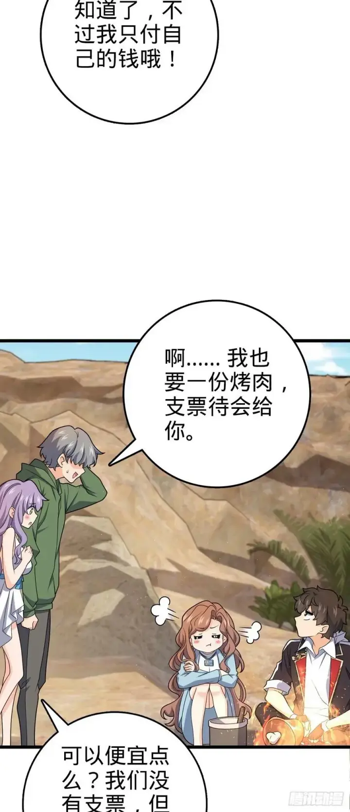 漫画《大王饶命》726 顶级食材第48张图