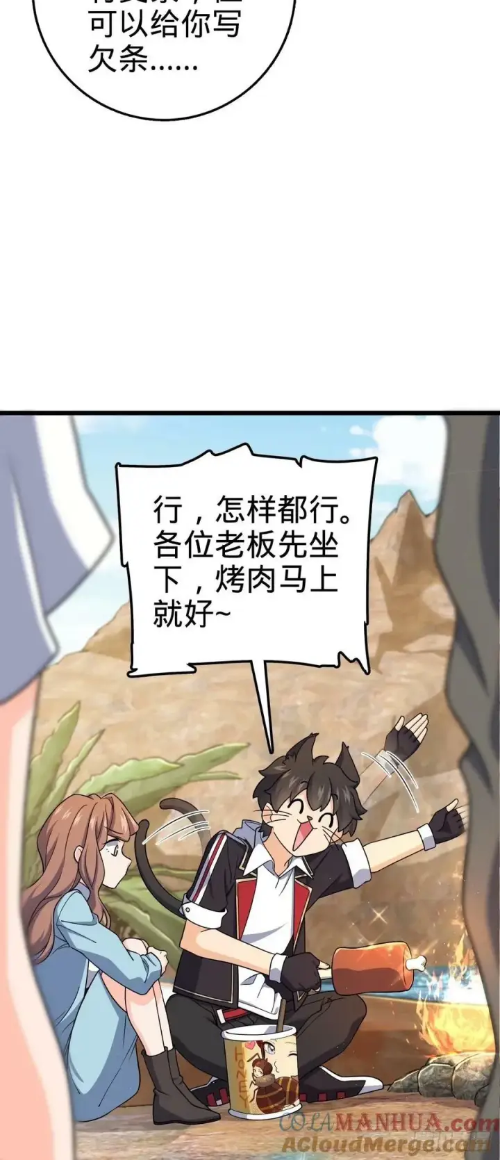 漫画《大王饶命》726 顶级食材第49张图