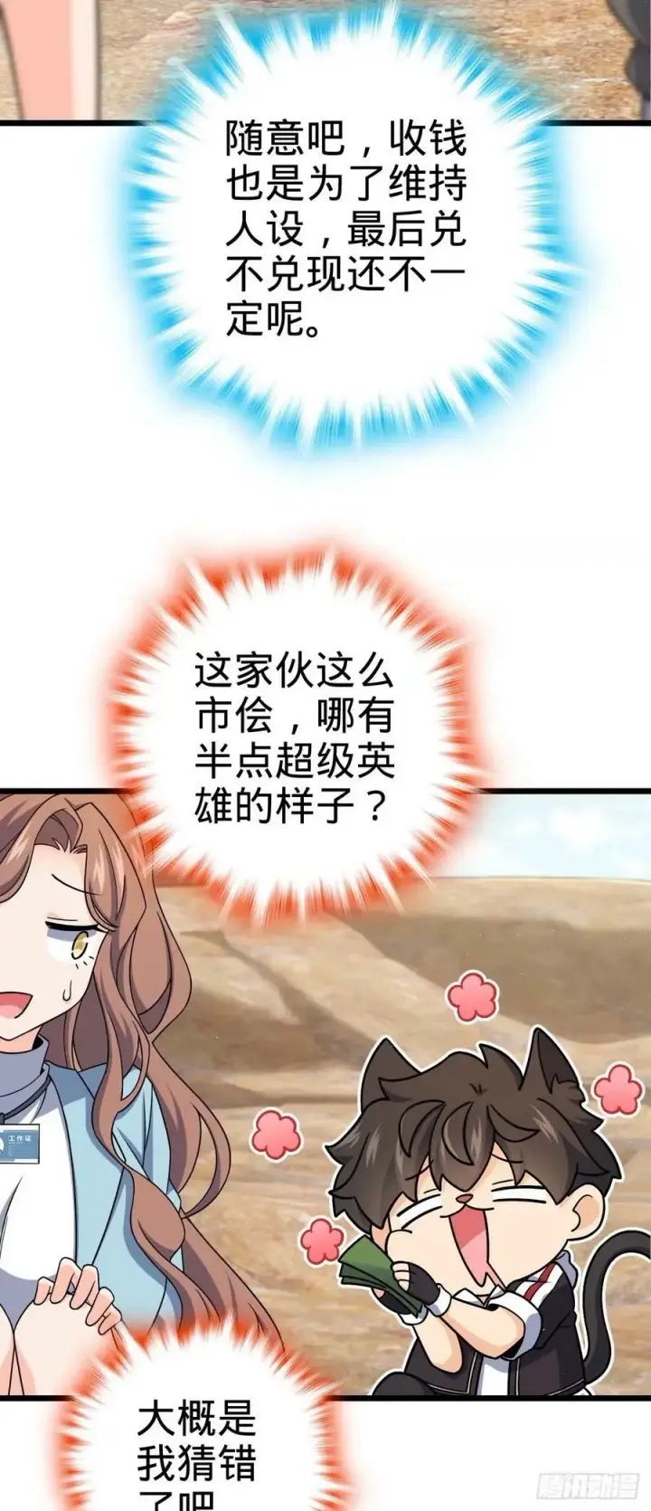 漫画《大王饶命》726 顶级食材第50张图