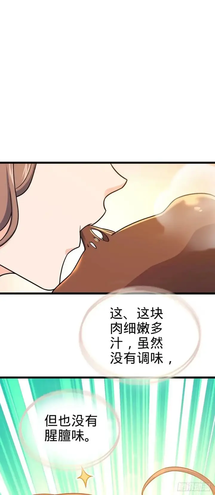 漫画《大王饶命》726 顶级食材第54张图