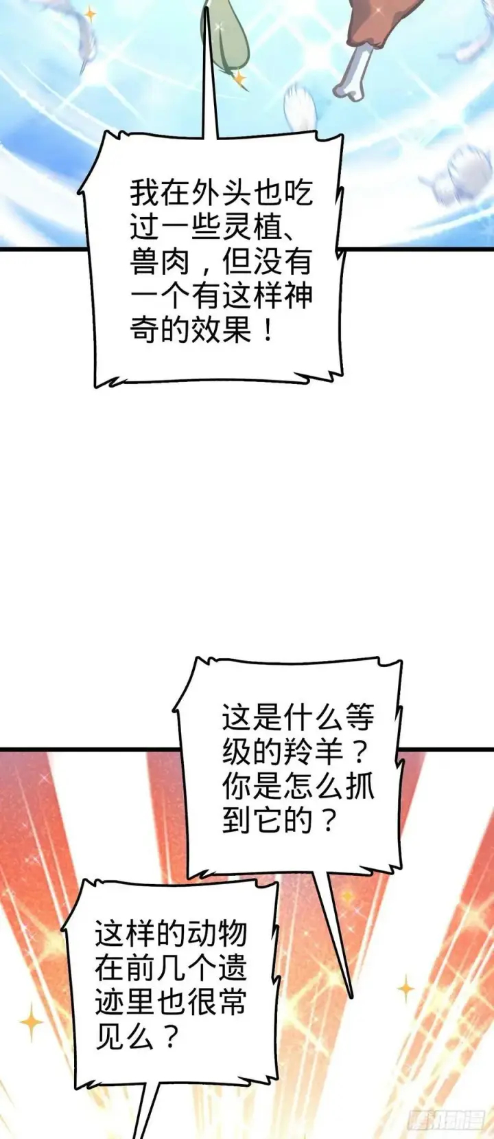 漫画《大王饶命》726 顶级食材第60张图