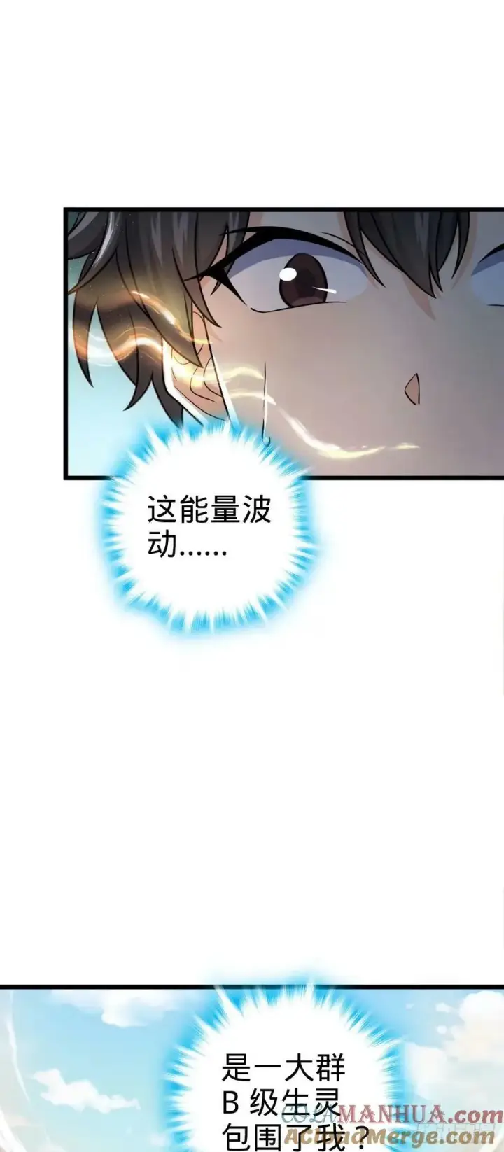 漫画《大王饶命》726 顶级食材第7张图