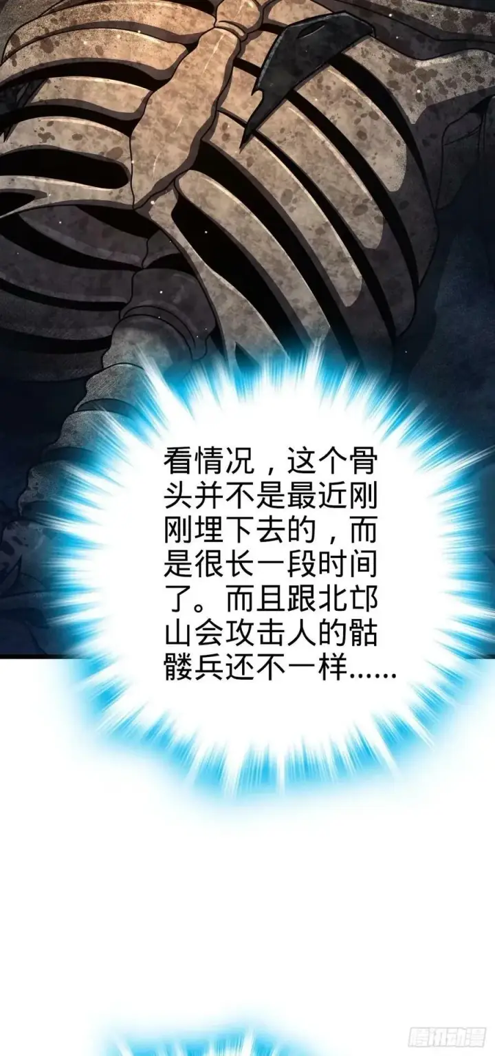 漫画《大王饶命》727 骸骨第15张图