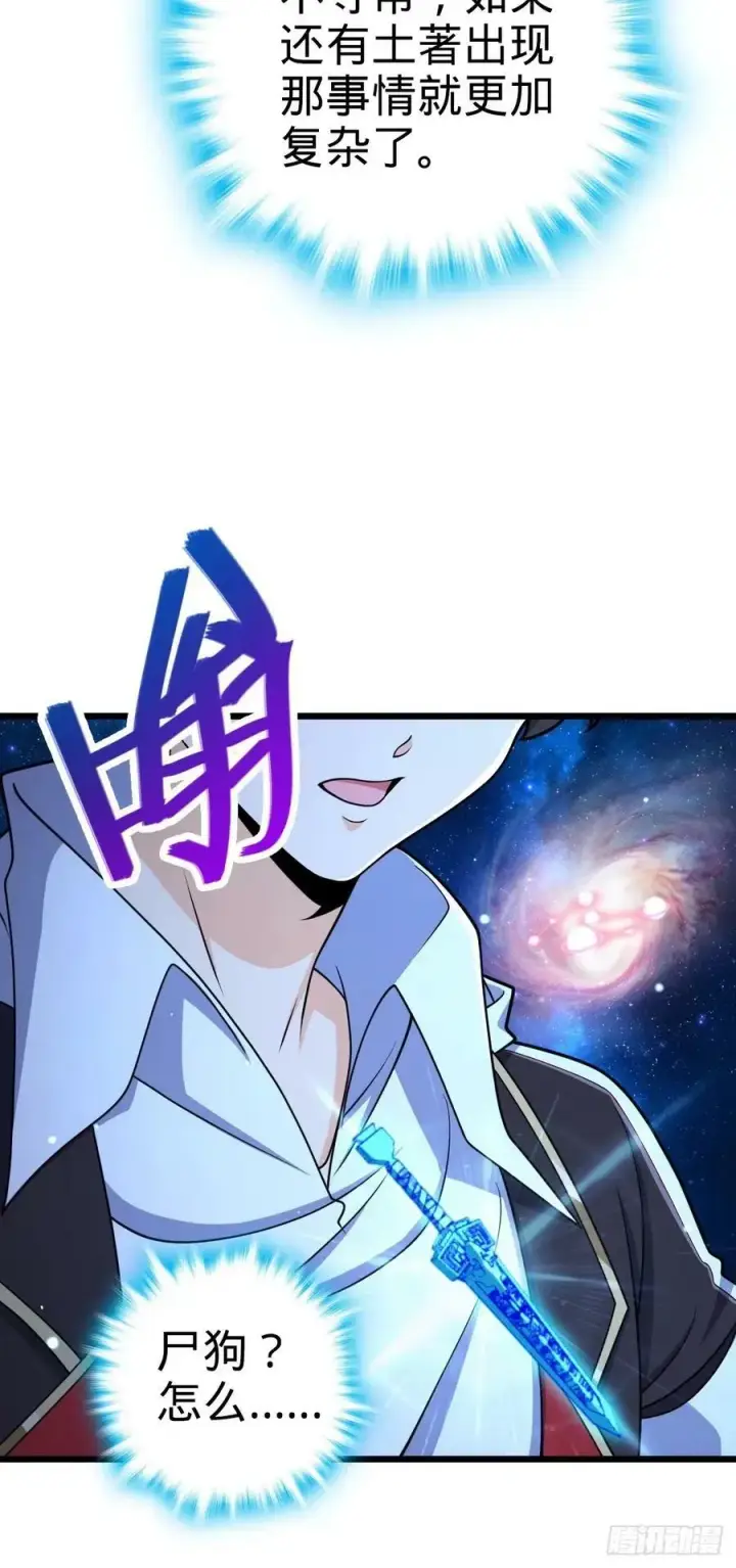 漫画《大王饶命》727 骸骨第17张图