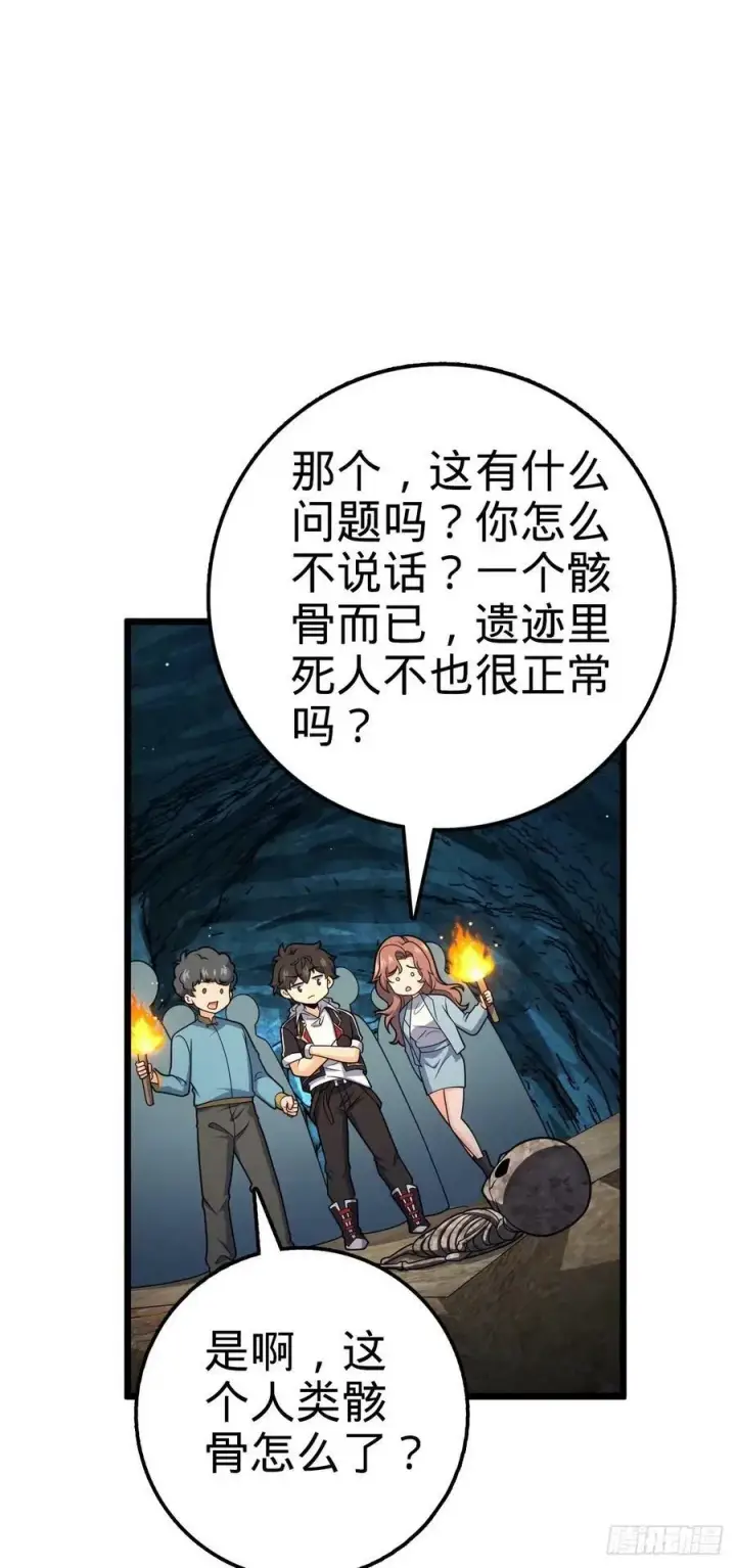 漫画《大王饶命》727 骸骨第18张图