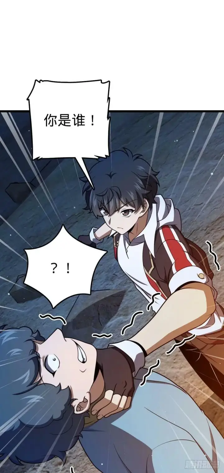 漫画《大王饶命》727 骸骨第24张图