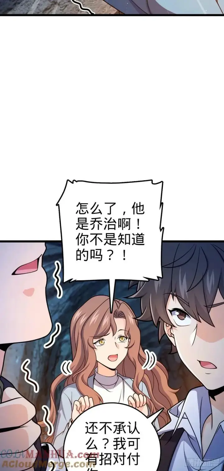 漫画《大王饶命》727 骸骨第25张图