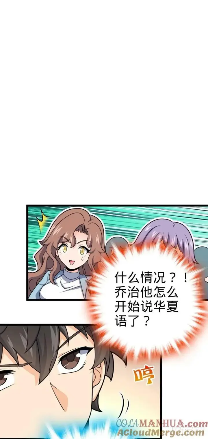 漫画《大王饶命》727 骸骨第28张图
