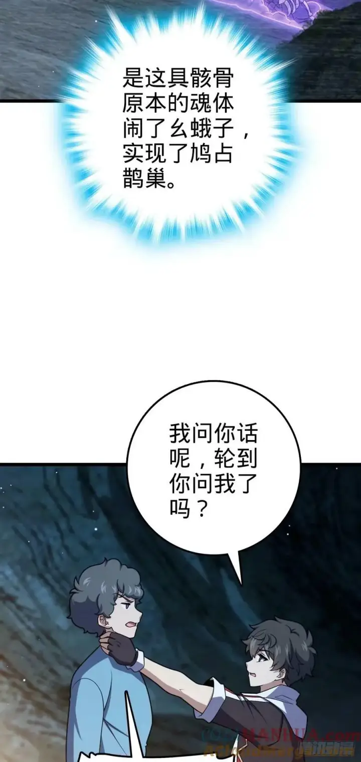 漫画《大王饶命》727 骸骨第31张图
