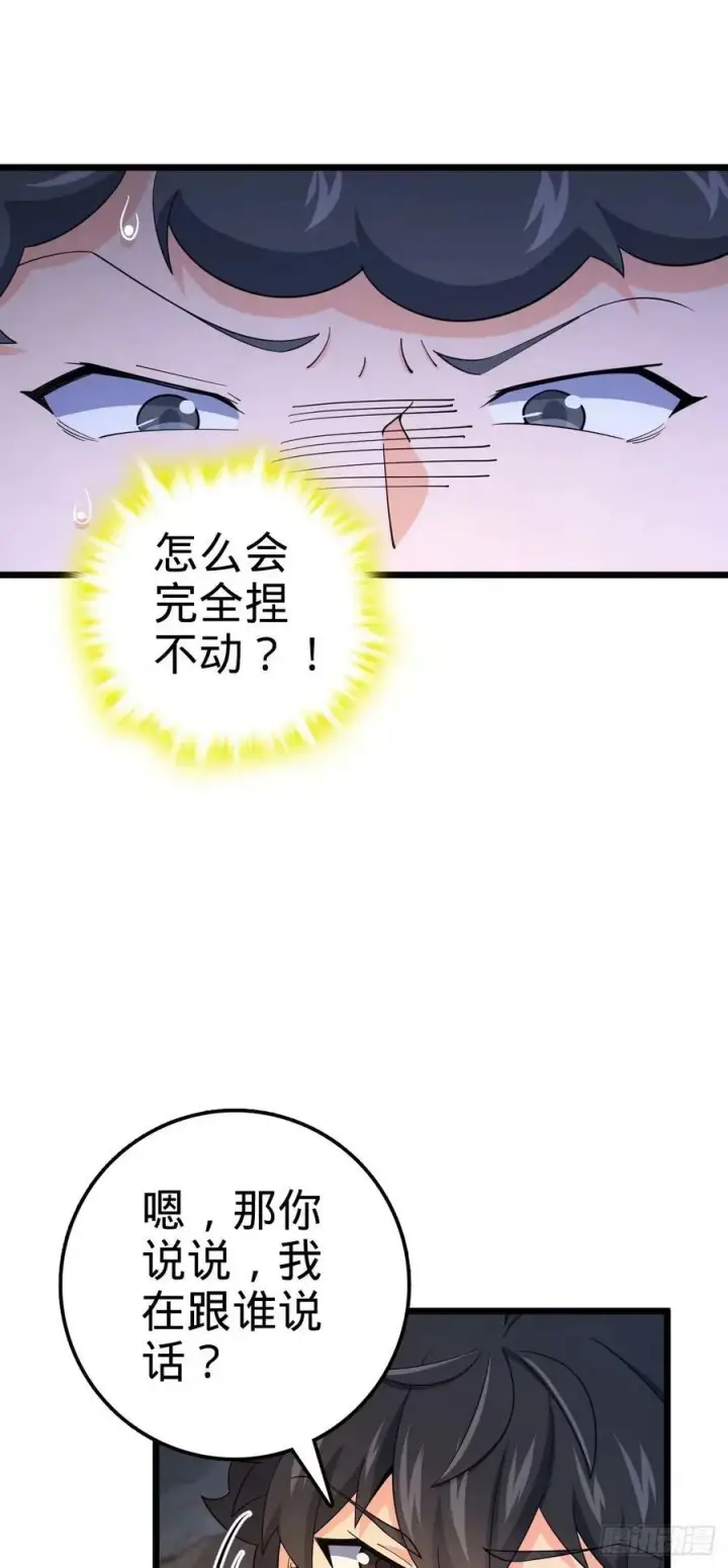 漫画《大王饶命》727 骸骨第36张图