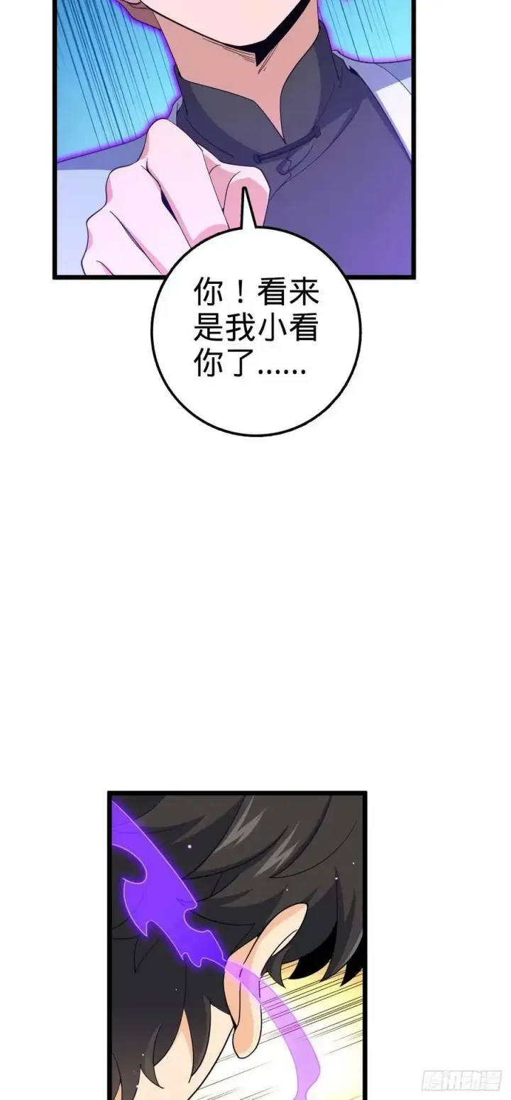 漫画《大王饶命》727 骸骨第38张图