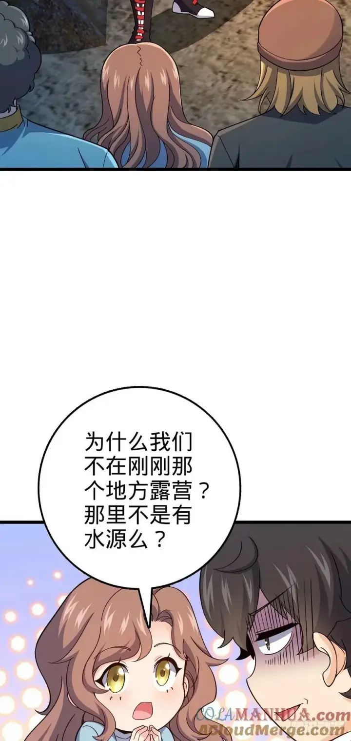 漫画《大王饶命》727 骸骨第4张图