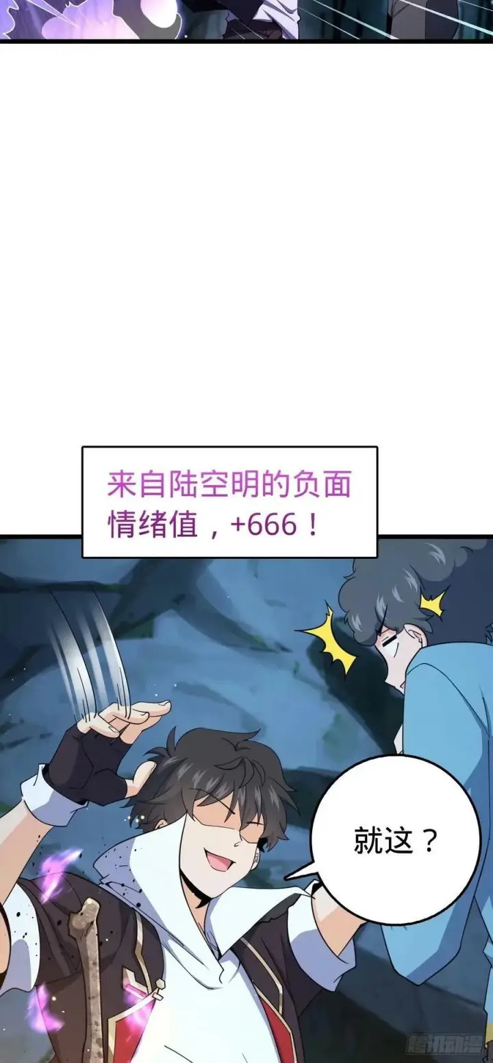 漫画《大王饶命》727 骸骨第41张图