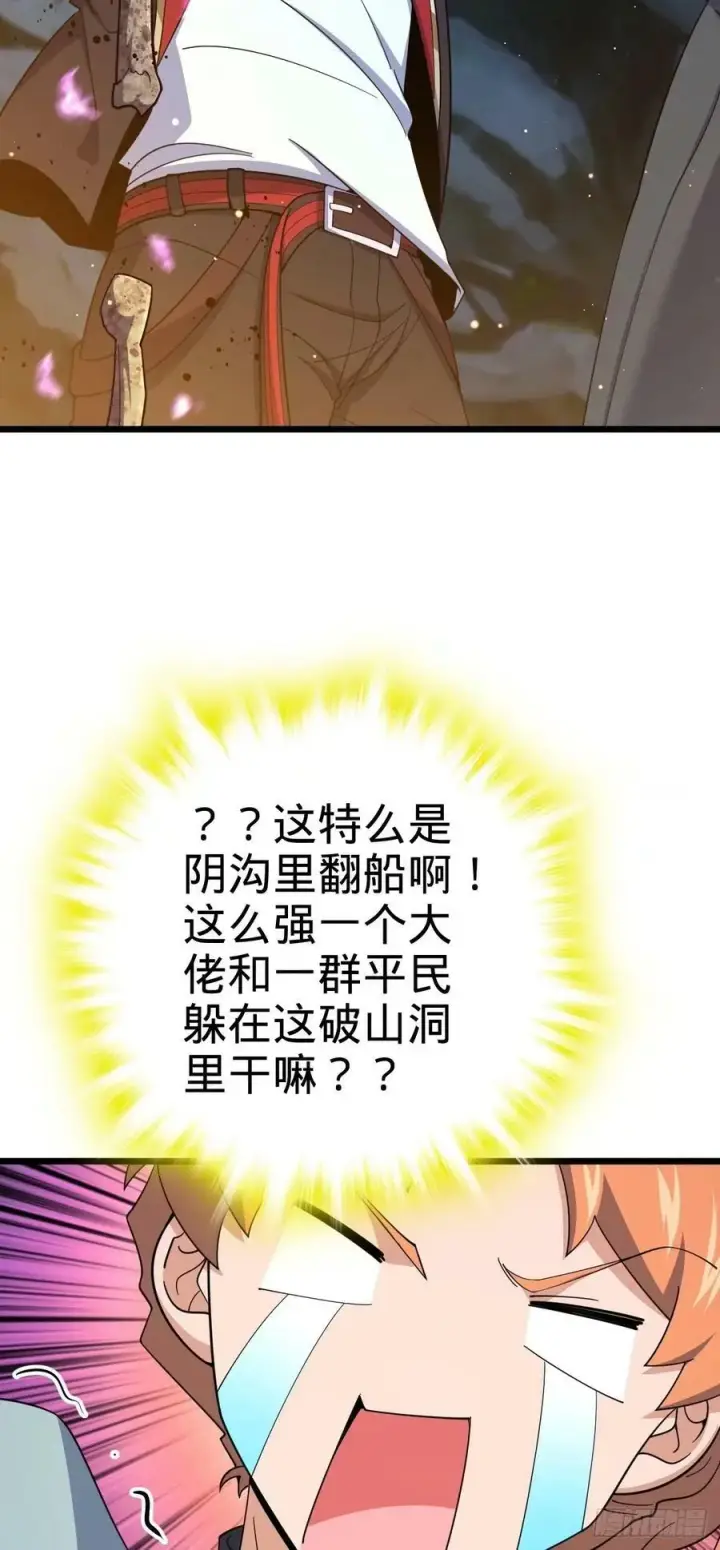 漫画《大王饶命》727 骸骨第42张图