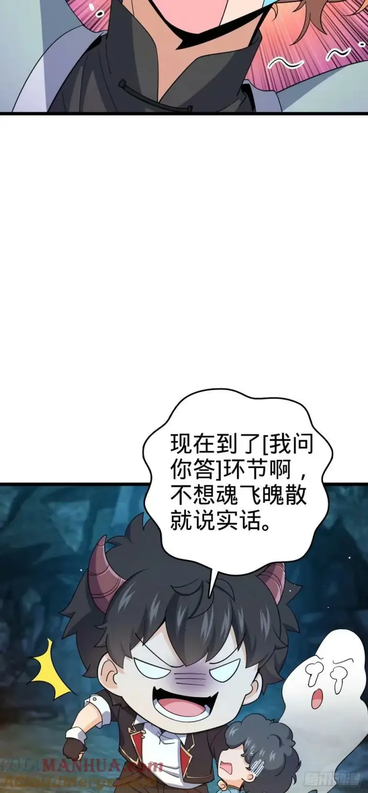 漫画《大王饶命》727 骸骨第43张图