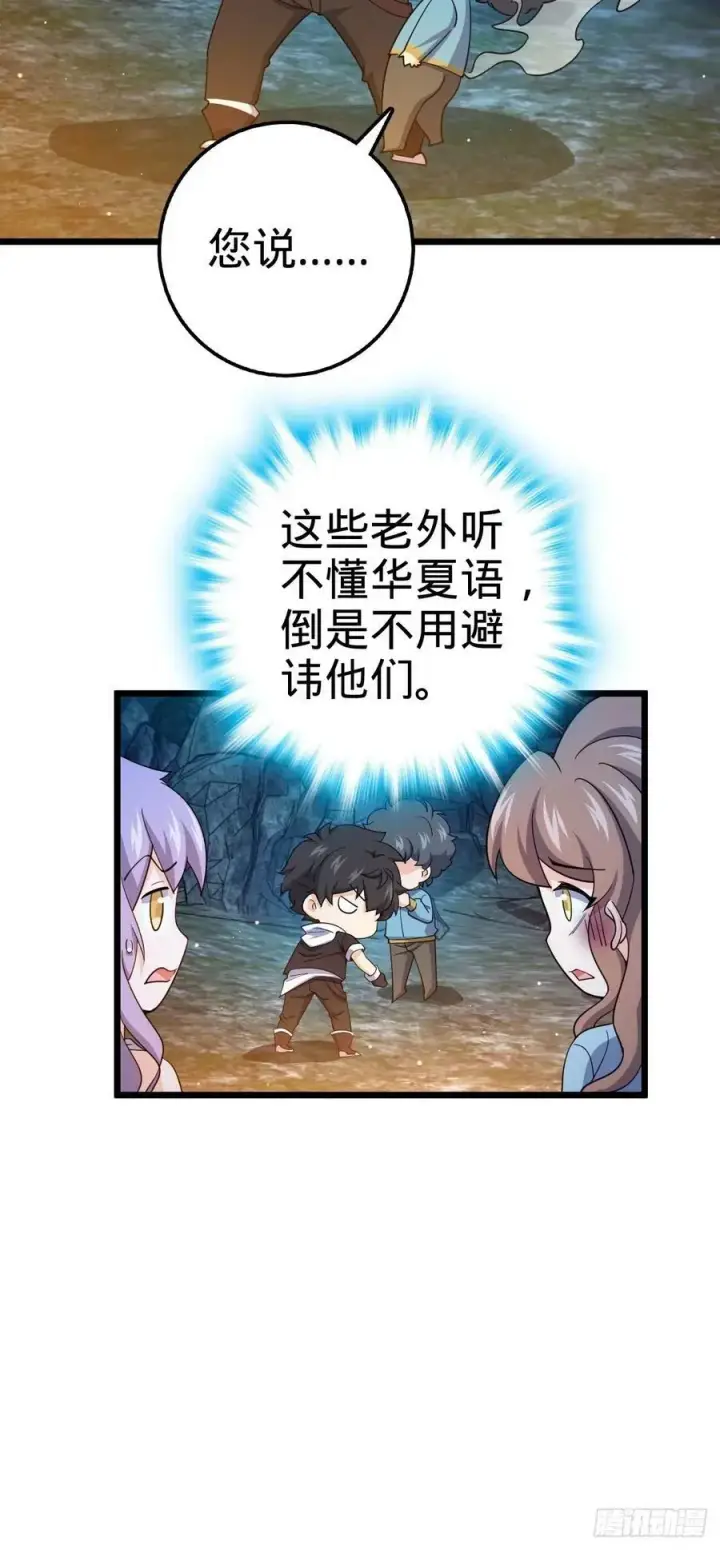 漫画《大王饶命》727 骸骨第44张图