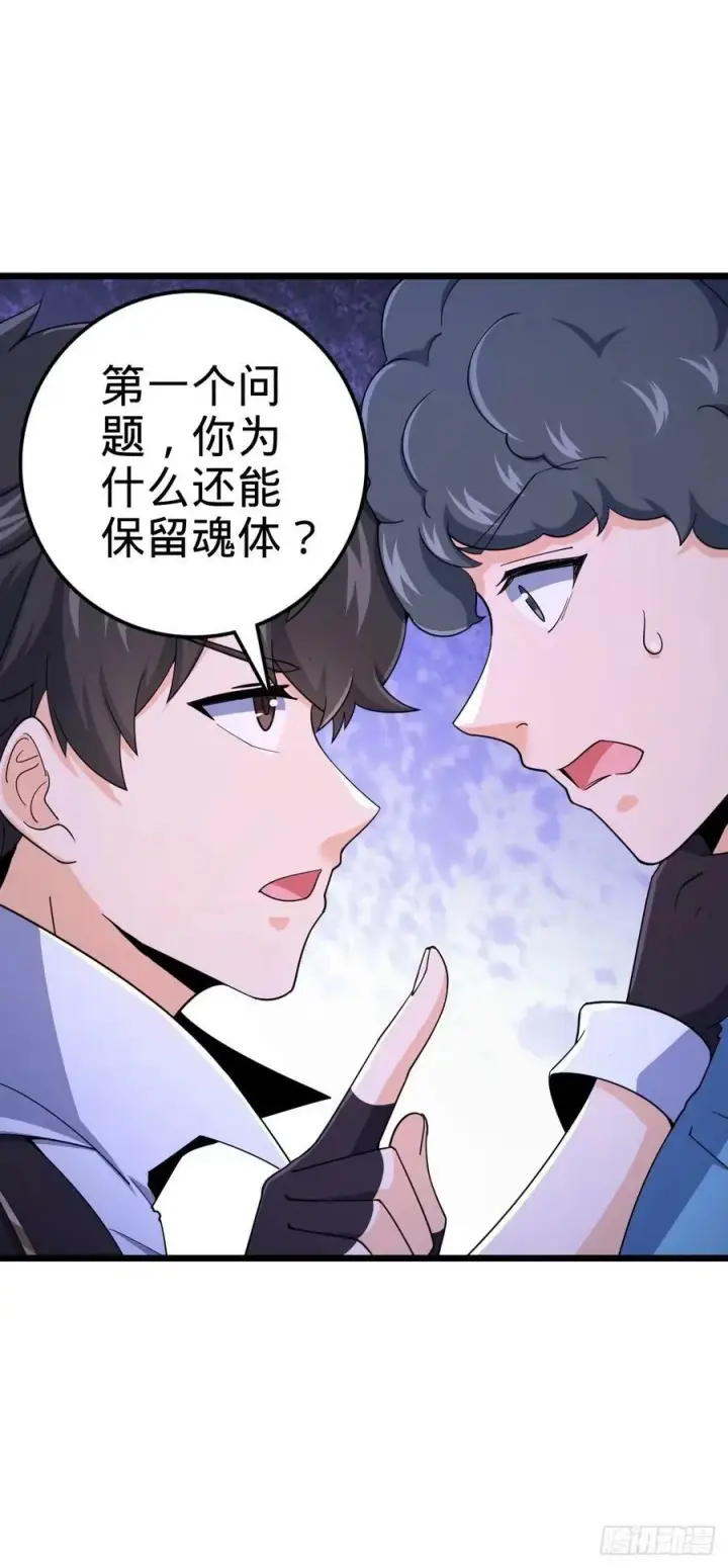 漫画《大王饶命》727 骸骨第45张图