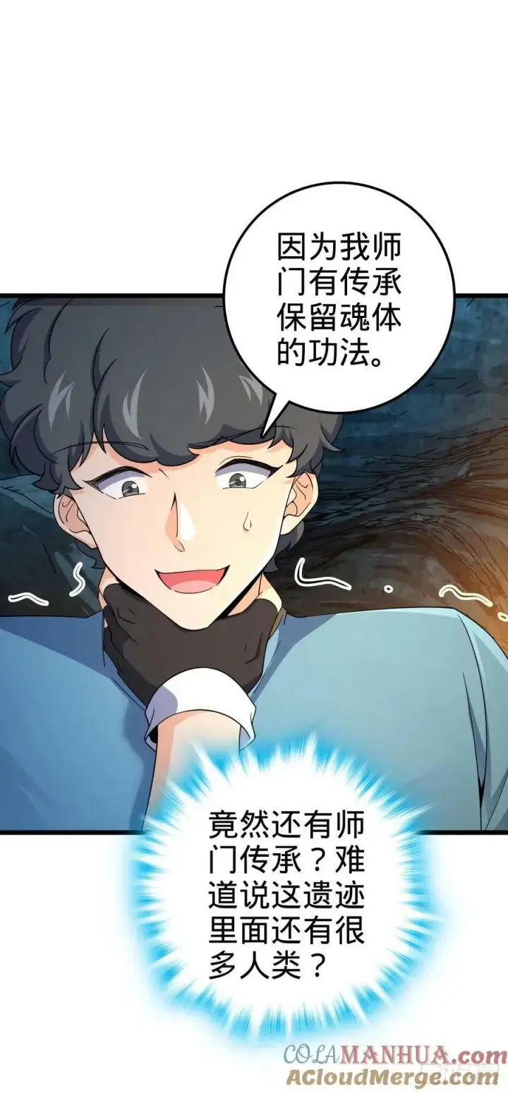 漫画《大王饶命》727 骸骨第46张图