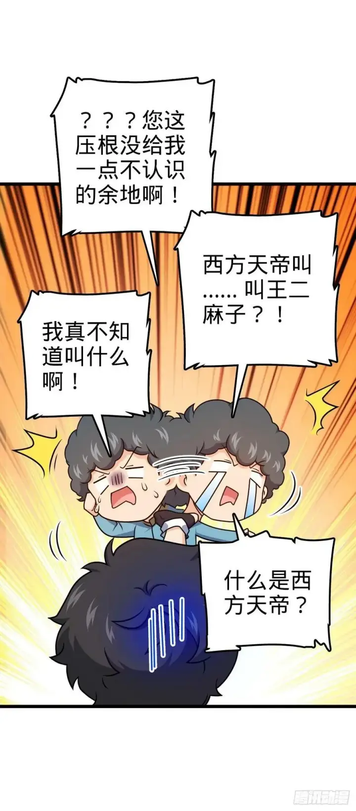 漫画《大王饶命》727 骸骨第48张图