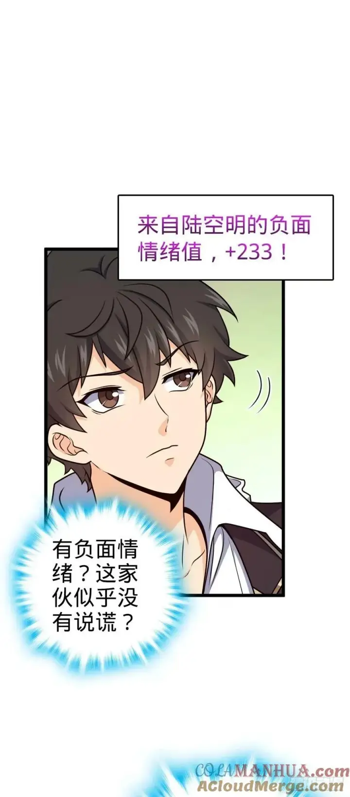 漫画《大王饶命》727 骸骨第49张图