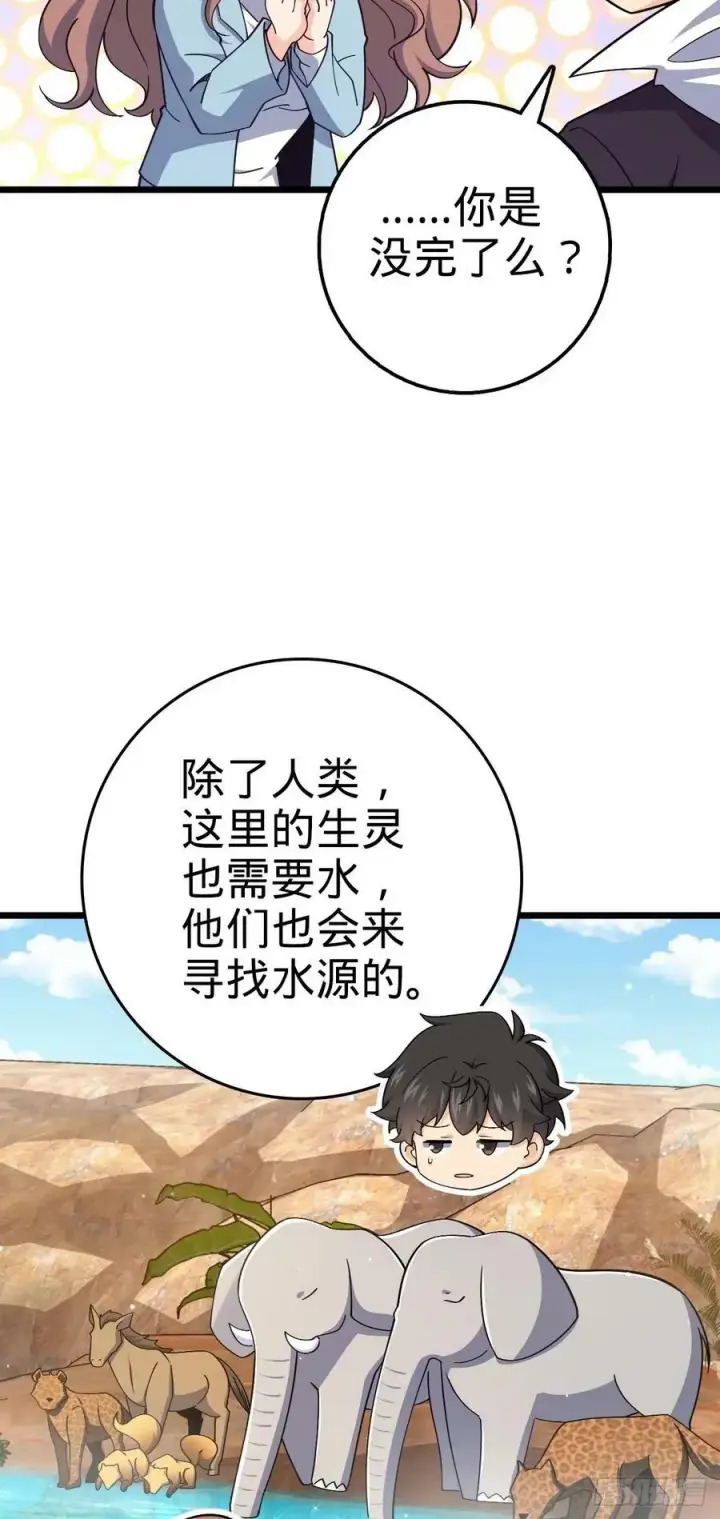 漫画《大王饶命》727 骸骨第5张图