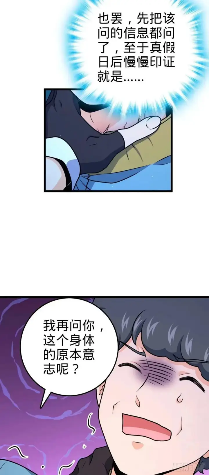漫画《大王饶命》727 骸骨第50张图