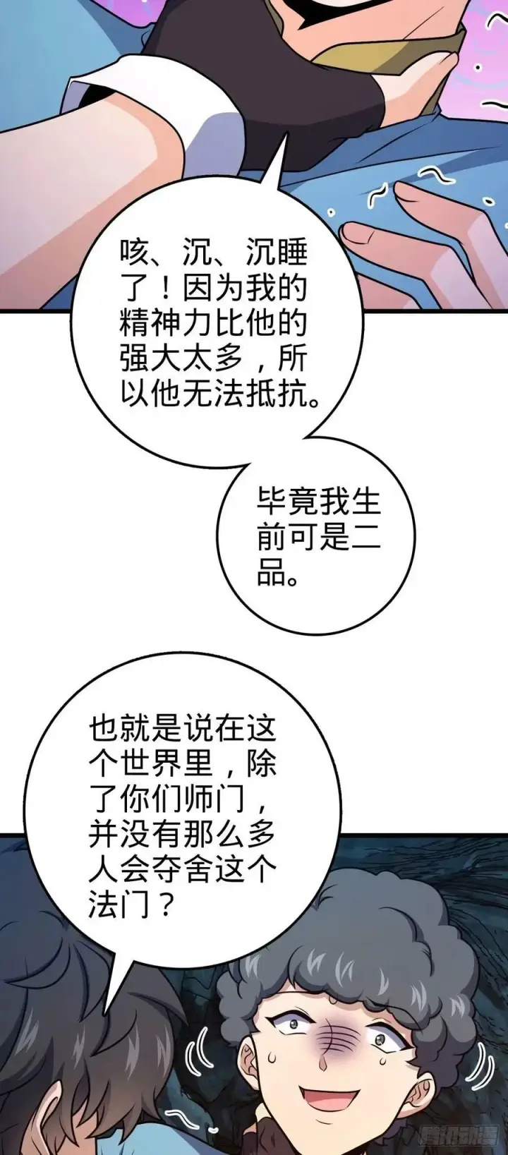 漫画《大王饶命》727 骸骨第51张图