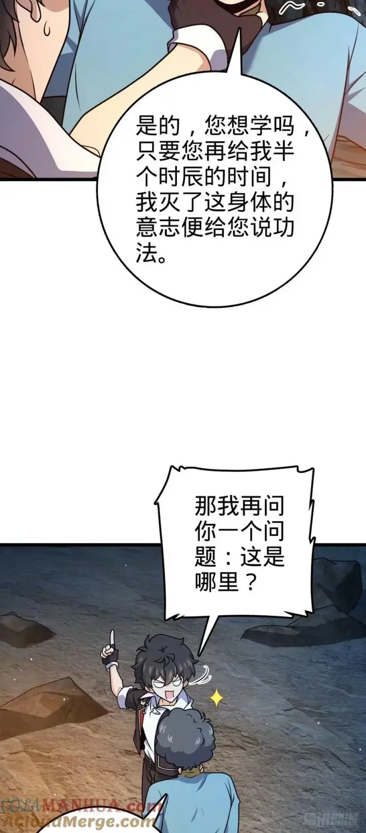 漫画《大王饶命》727 骸骨第52张图