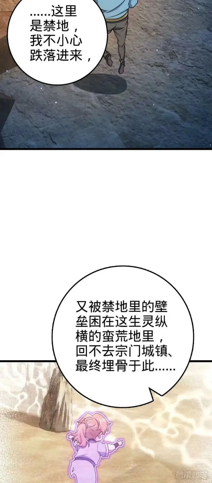 漫画《大王饶命》727 骸骨第53张图
