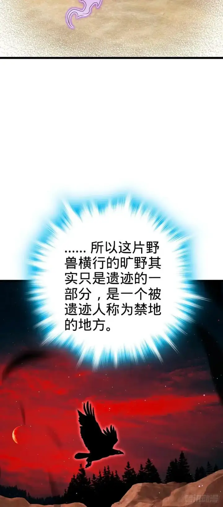 漫画《大王饶命》727 骸骨第54张图