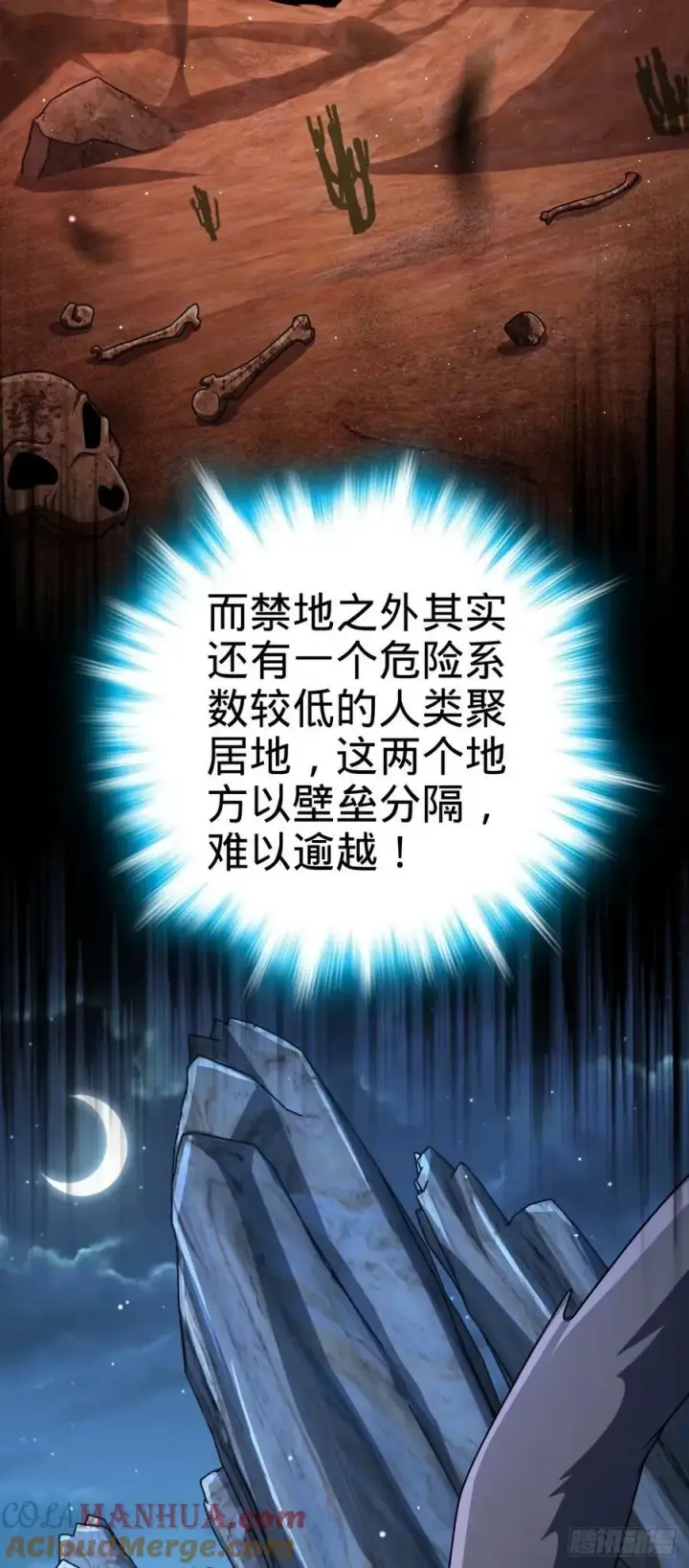 漫画《大王饶命》727 骸骨第55张图