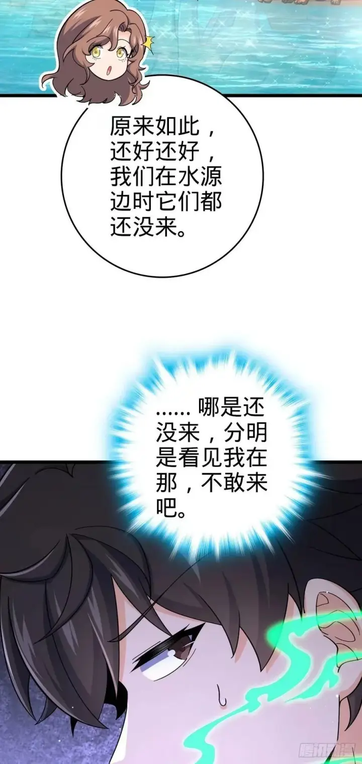 漫画《大王饶命》727 骸骨第6张图