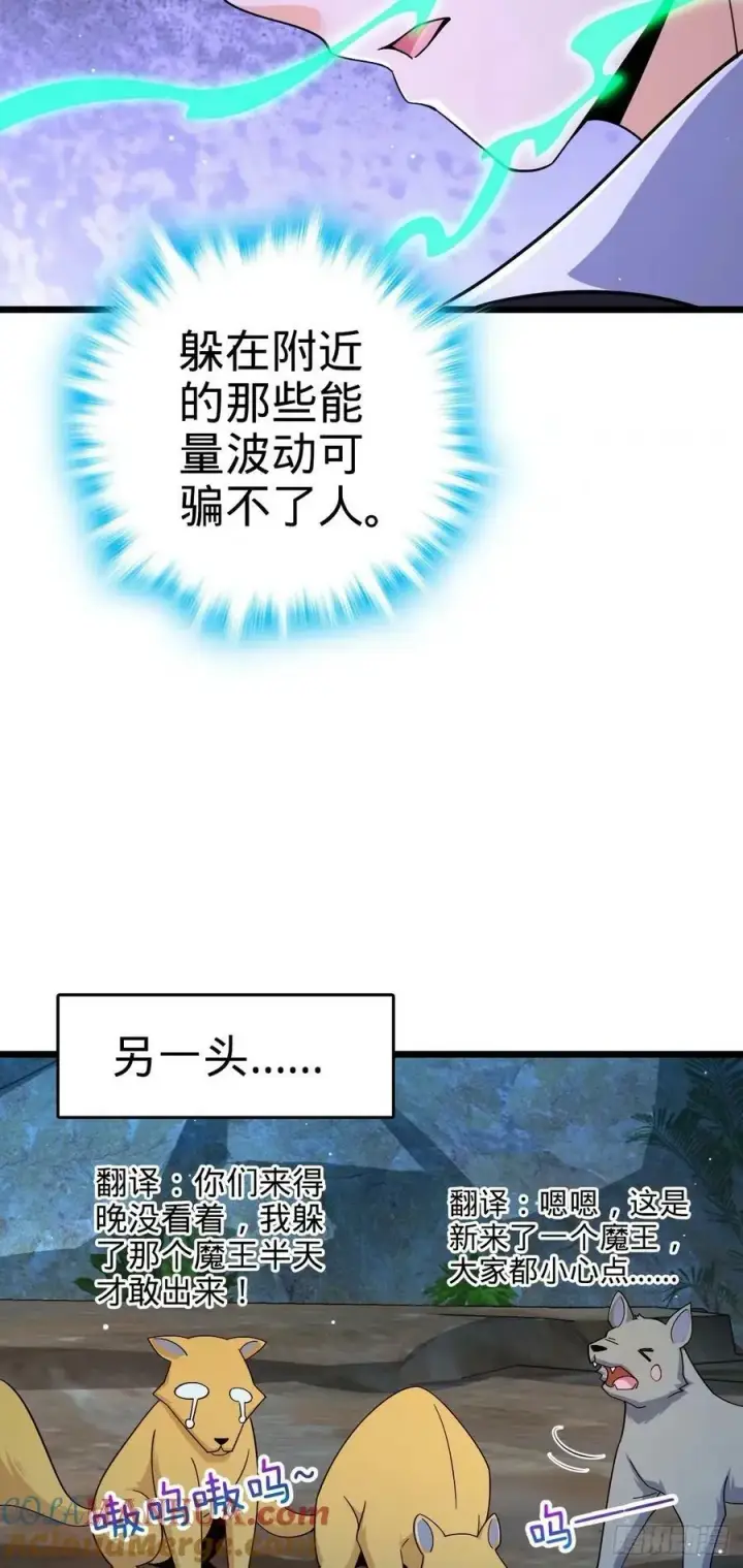 漫画《大王饶命》727 骸骨第7张图