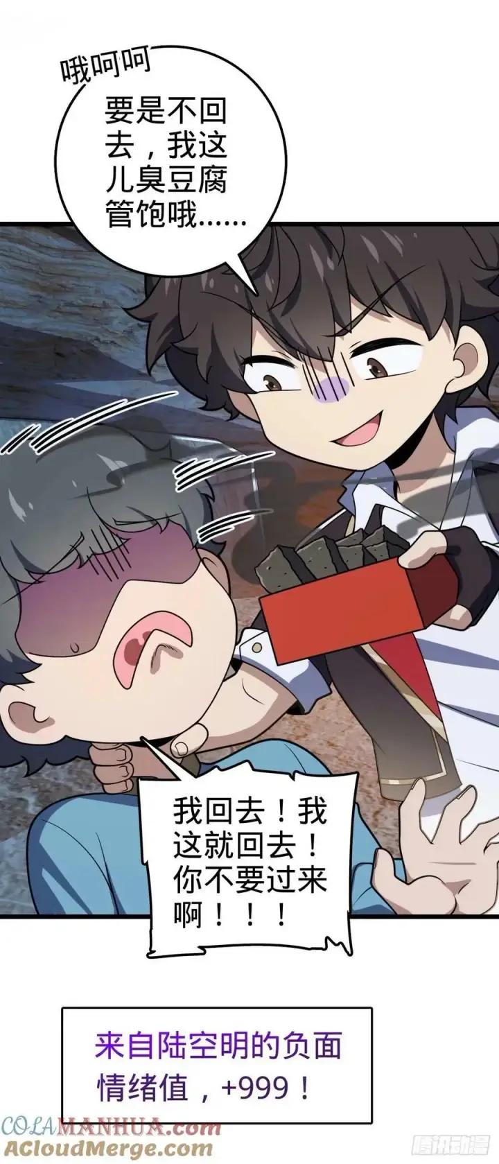 漫画《大王饶命》728 全是演技第10张图
