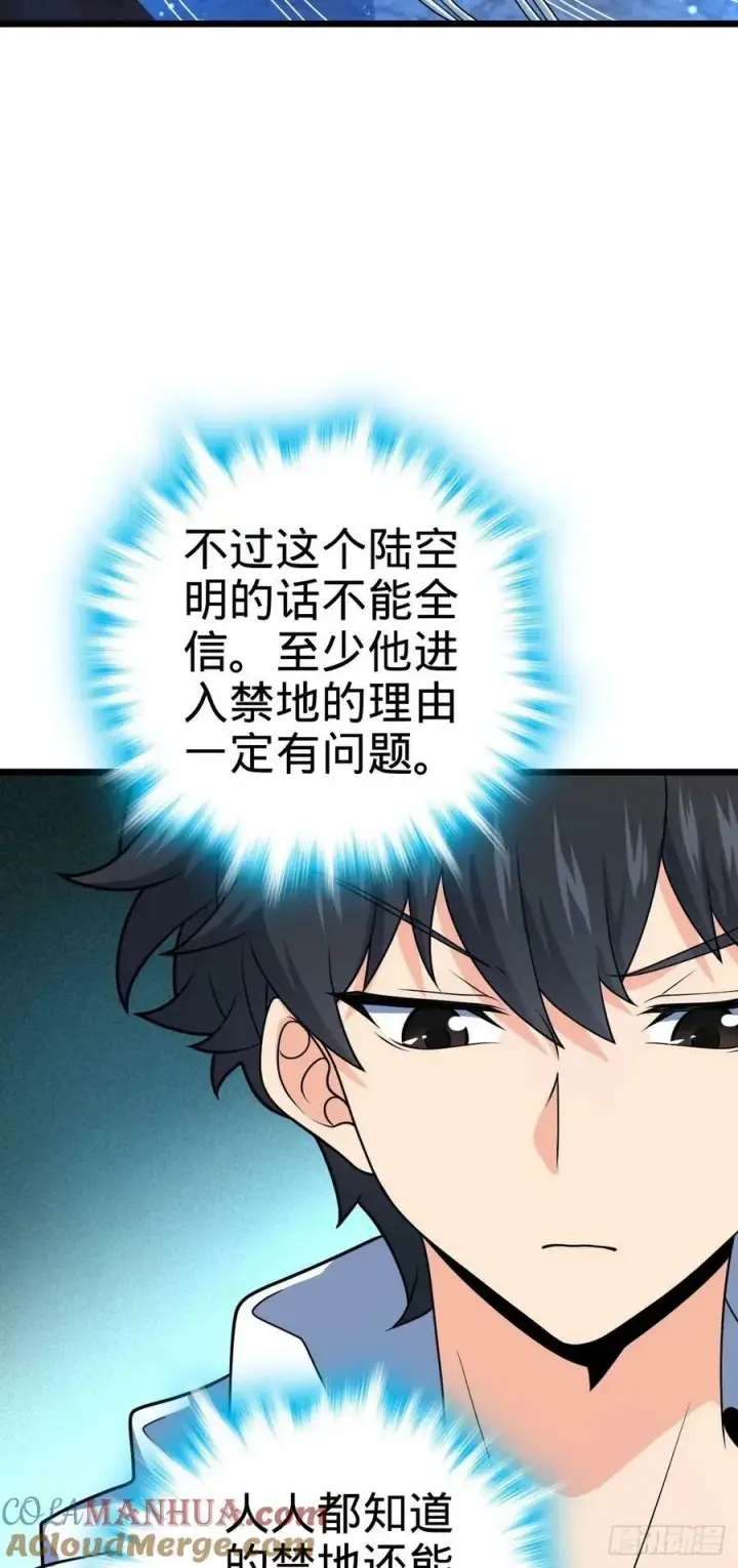 漫画《大王饶命》728 全是演技第13张图