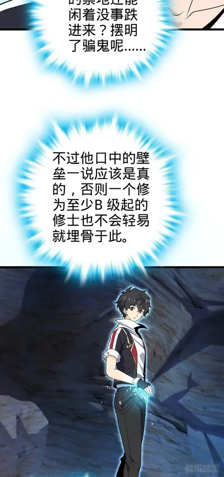 漫画《大王饶命》728 全是演技第14张图