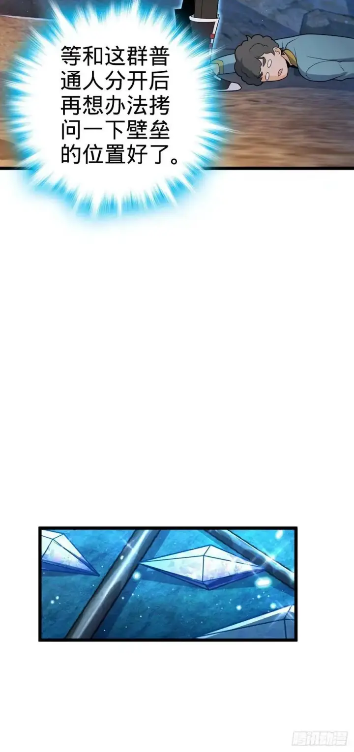 漫画《大王饶命》728 全是演技第15张图