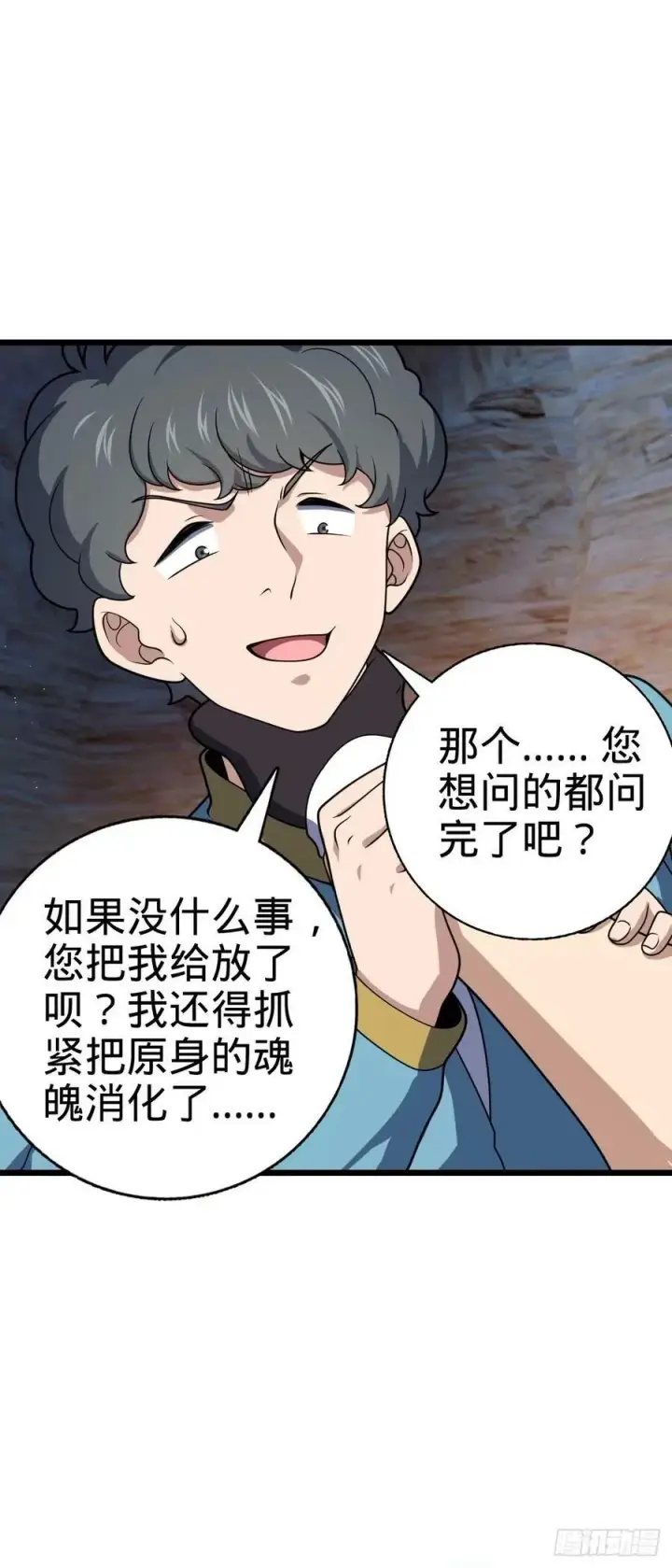 漫画《大王饶命》728 全是演技第2张图
