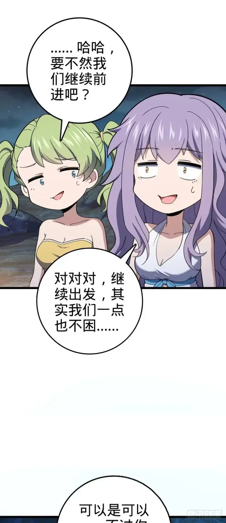 漫画《大王饶命》728 全是演技第21张图
