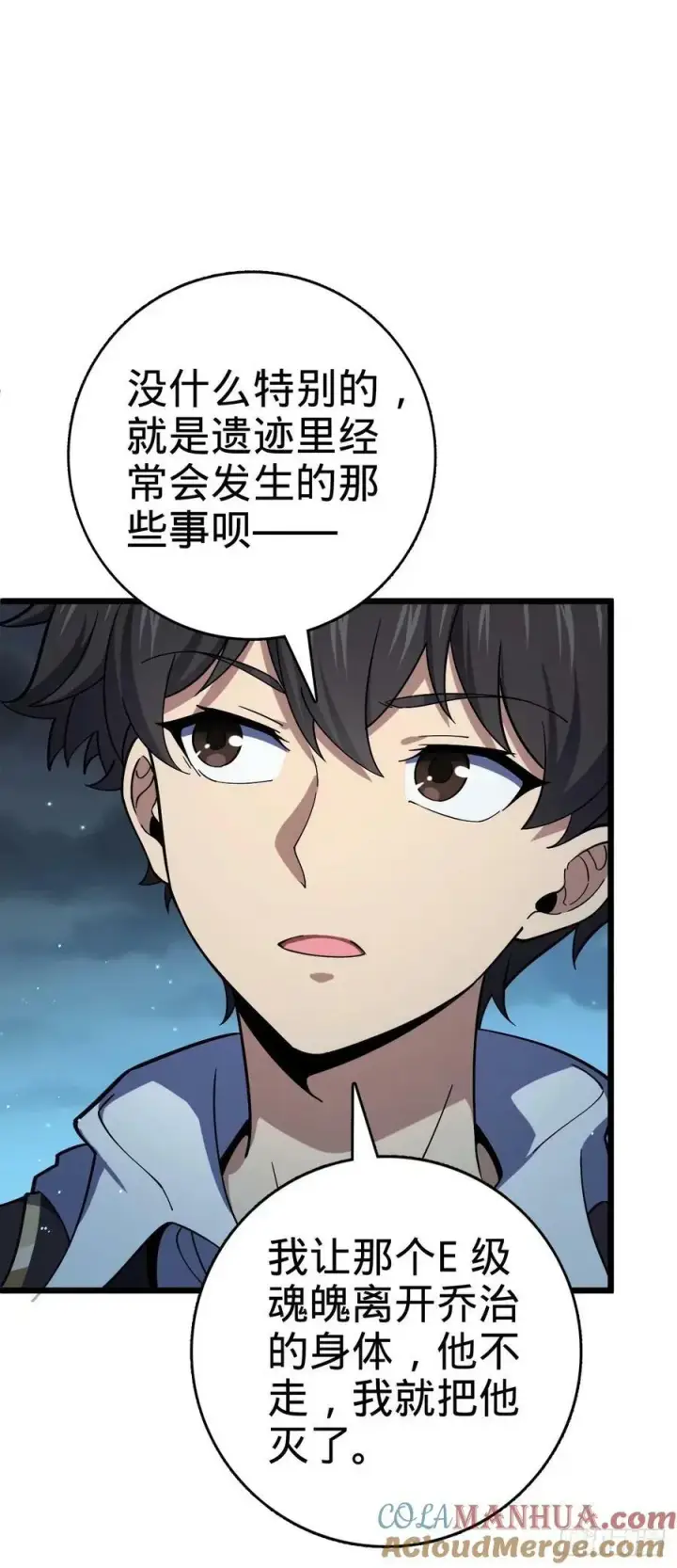 漫画《大王饶命》728 全是演技第25张图