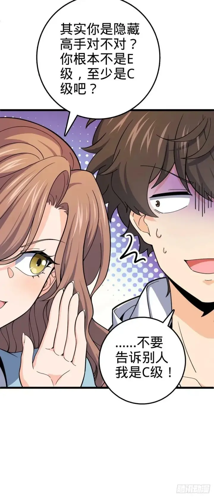 漫画《大王饶命》728 全是演技第27张图