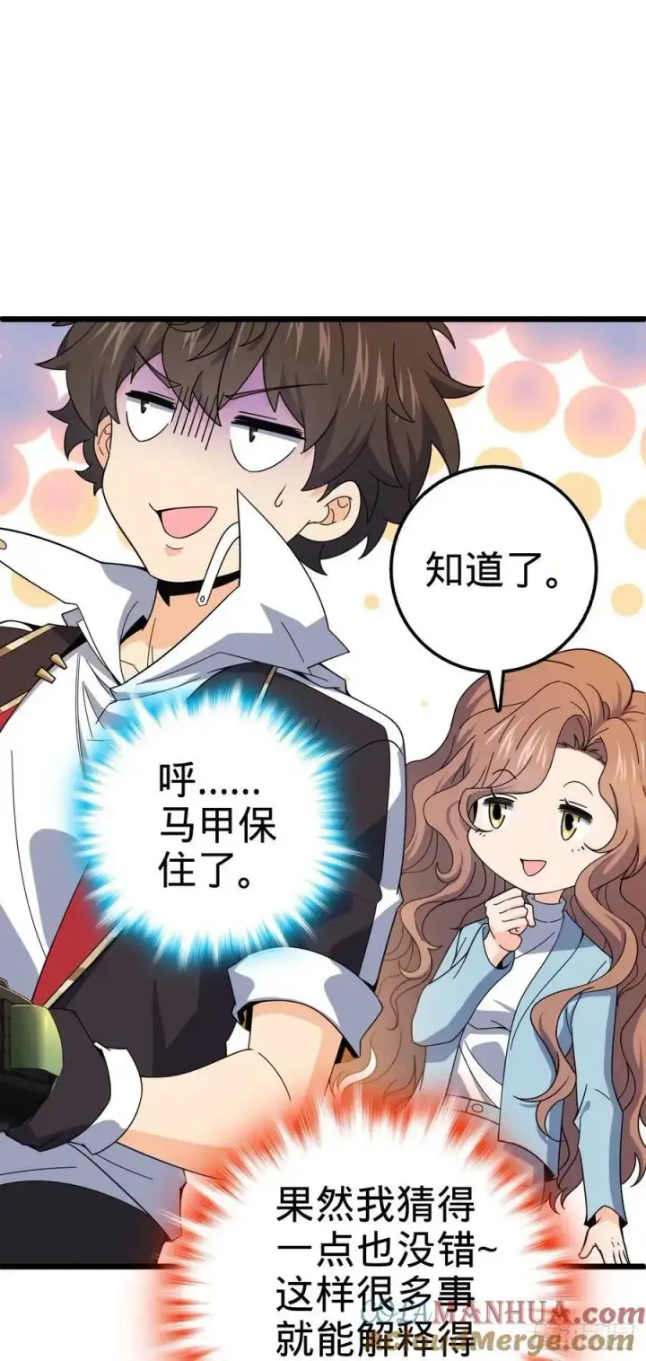漫画《大王饶命》728 全是演技第28张图